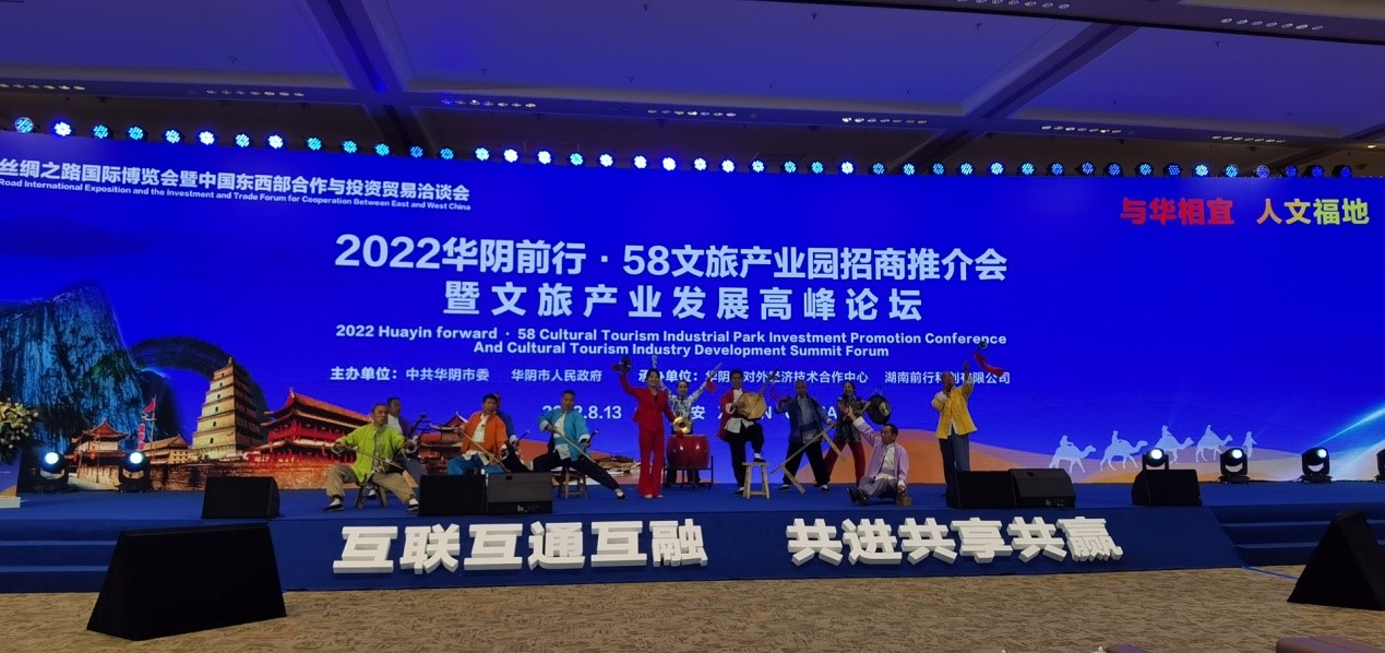2022华阴前行·58文旅产业园招商推介会在西安成功举办